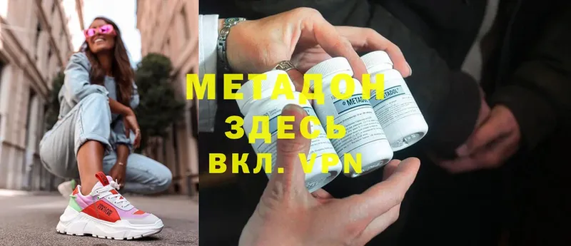 Метадон methadone  Нахабино 